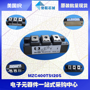 原裝美國IR快恢復(fù)二極管模塊MZC400TS120S  大批量,現(xiàn)貨直拍！