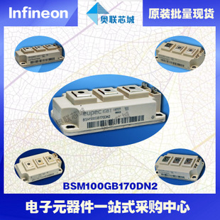 BSM100GB170DN2進口,全新原裝IGBT功率模塊,現(xiàn)貨