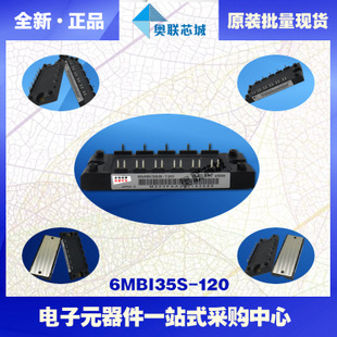 全新原裝IGBT功率模塊6MBI35S-120現(xiàn)貨銷售，歡迎訂購！