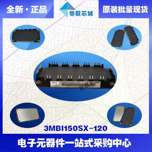 全新原裝IGBT功率模塊3MBI150SX-120現(xiàn)貨銷售，歡迎訂購！