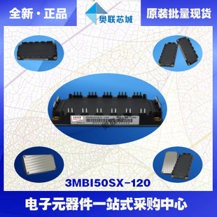 全新原裝IGBT功率模塊3MBI50SX-120現(xiàn)貨銷售，歡迎訂購！