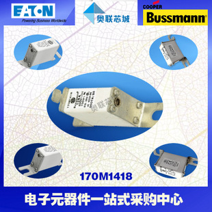 特價(jià)，原裝BUSSMANN快速熔斷器170M1410現(xiàn)貨,熱賣!