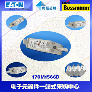 特價，原裝BUSSMANN快速熔斷器170M1566現(xiàn)貨,熱賣!