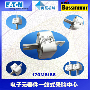 特價(jià)，原裝BUSSMANN快速熔斷器170M6148現(xiàn)貨,熱賣!