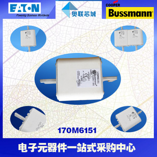 特價(jià)，原裝BUSSMANN快速熔斷器170M6151現(xiàn)貨,熱賣!