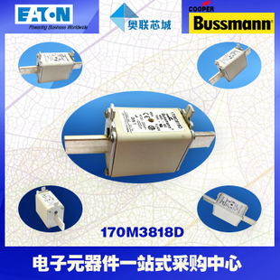 特價，原裝BUSSMANN快速熔斷器170M3818現(xiàn)貨,熱賣!
