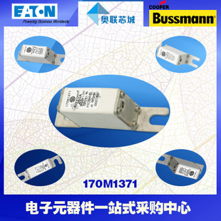 特價(jià)，原裝BUSSMANN快速熔斷器170M1370現(xiàn)貨,熱賣!