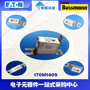 特價，原裝BUSSMANN快速熔斷器170M1409現(xiàn)貨,熱賣!