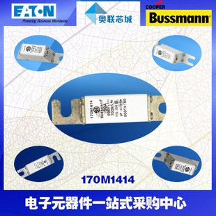 特價，原裝BUSSMANN快速熔斷器170M1422現(xiàn)貨,熱賣!
