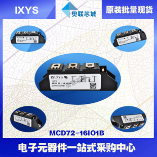 原裝IXYS/艾賽斯可控硅模塊MCD72-16io1B大批量,現(xiàn)貨,直拍！