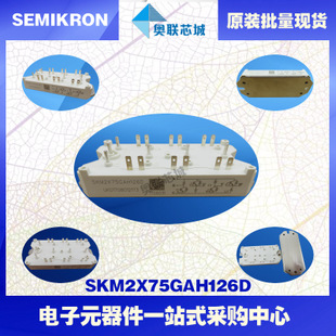 原裝功率IGBT模塊SKM2X75GAH126D批量現(xiàn)貨，特價直銷